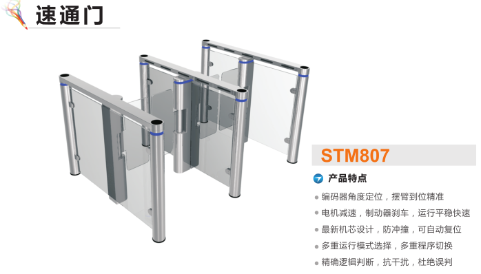 普格县速通门STM807